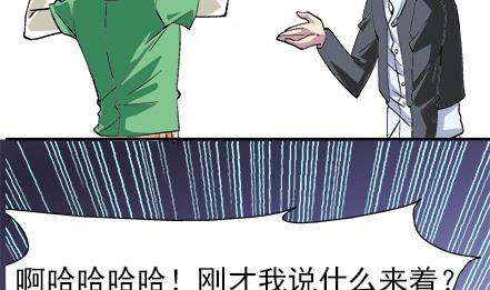 🍔恋爱教父 第31话 第10页