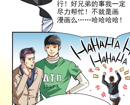🍔恋爱教父 第31话 第13页