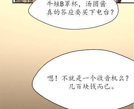 🍔恋爱教父 第31话 第14页