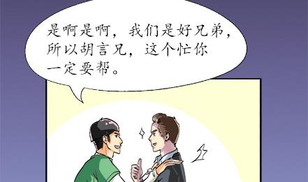 🍔恋爱教父 第31话 第2页