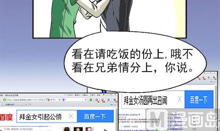🍔恋爱教父 第31话 第3页