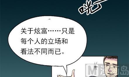🍔恋爱教父 第31话 第6页