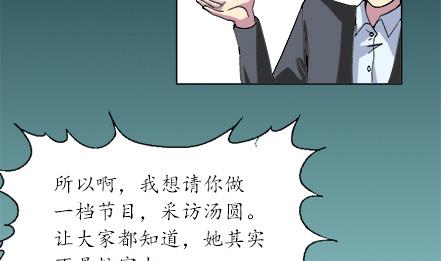 🍔恋爱教父 第31话 第7页