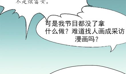 🍔恋爱教父 第31话 第8页