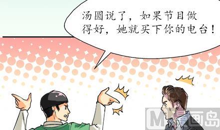 🍔恋爱教父 第31话 第9页