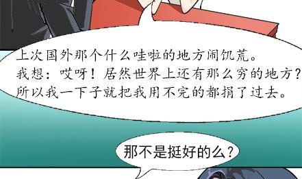 🍔恋爱教父 第33话 第5页