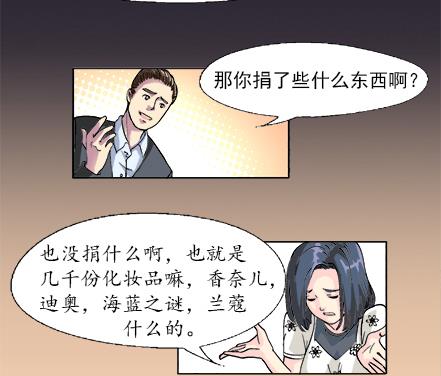 🍔恋爱教父 第33话 第7页