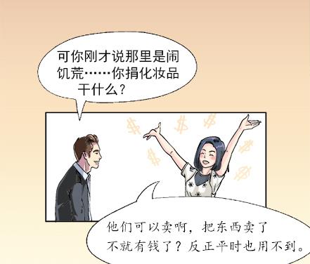 🍔恋爱教父 第33话 第8页