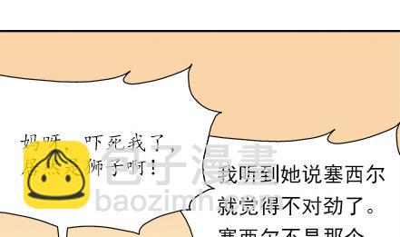 🍔恋爱教父 第35话 第2页