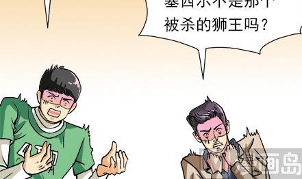 🍔恋爱教父 第35话 第3页