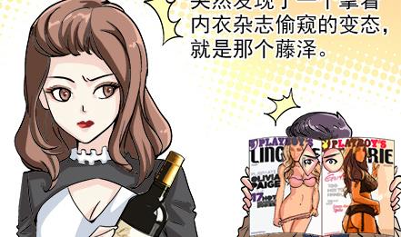 🍔恋爱教父 第37话 第5页