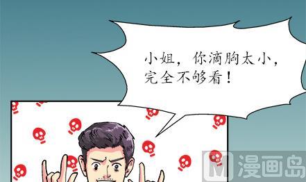 🍔恋爱教父 第37话 第9页