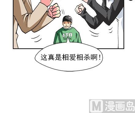 🍔恋爱教父 第39话 第21页