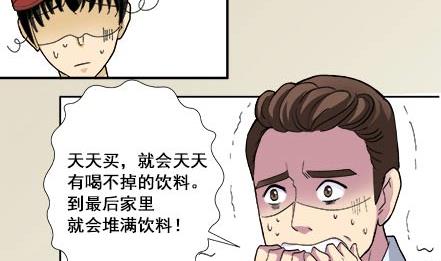 🍔恋爱教父 第05话 第11页