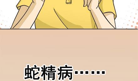 🍔恋爱教父 第05话 第25页