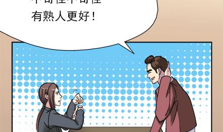 🍔恋爱教父 第43话 第11页