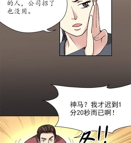 🍔恋爱教父 第43话 第13页