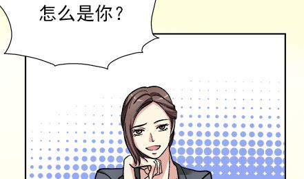 🍔恋爱教父 第43话 第8页