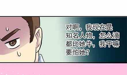 🍔恋爱教父 第45话 第11页