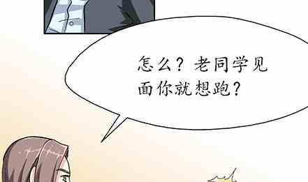 🍔恋爱教父 第45话 第7页