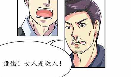 🍔恋爱教父 第47话 第14页