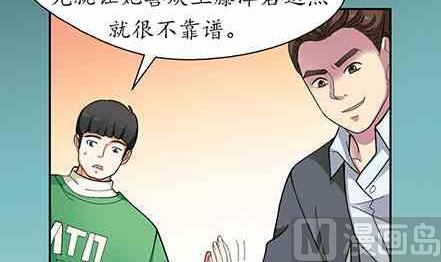 🍔恋爱教父 第49话 第3页