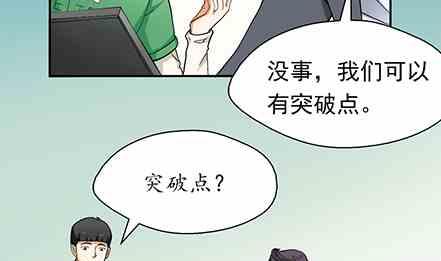 🍔恋爱教父 第49话 第4页