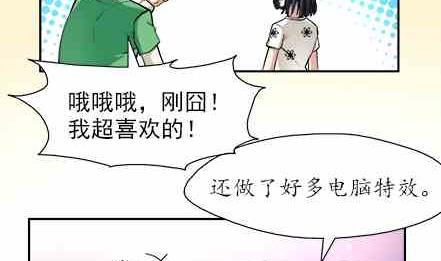 🍔恋爱教父 第51话 第11页