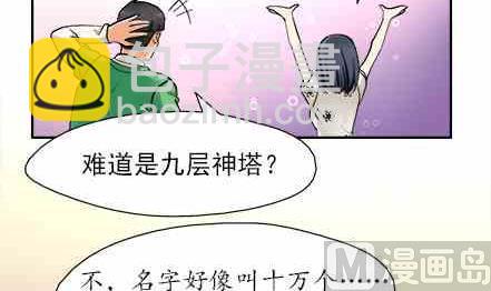 🍔恋爱教父 第51话 第12页
