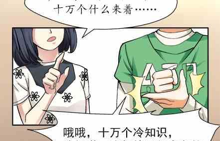 🍔恋爱教父 第51话 第13页