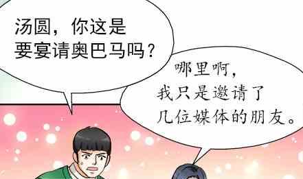 🍔恋爱教父 第51话 第4页