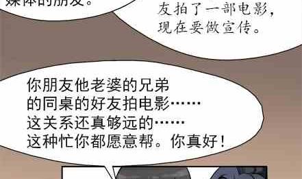 🍔恋爱教父 第51话 第8页
