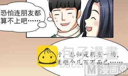 🍔恋爱教父 第51话 第9页