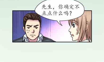🍔恋爱教父 第53话 第11页