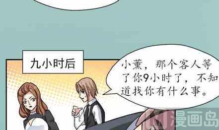 🍔恋爱教父 第53话 第15页