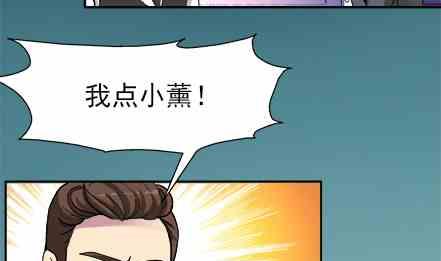 🍔恋爱教父 第53话 第7页