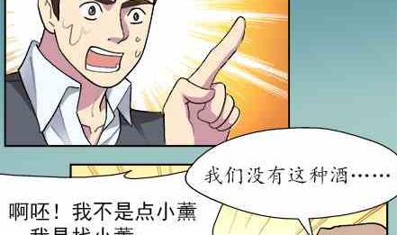 🍔恋爱教父 第53话 第8页