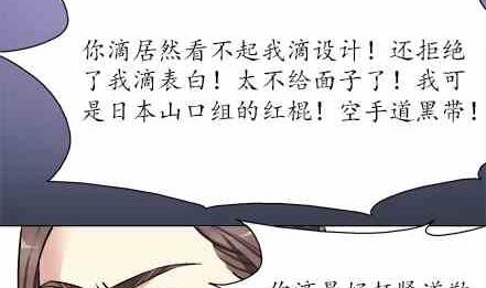 🍔恋爱教父 第55话 第14页