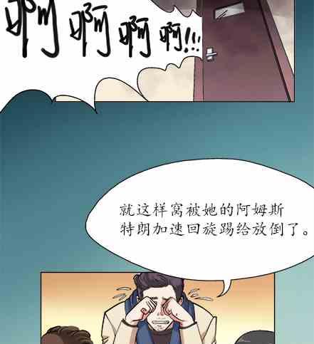 🍔恋爱教父 第55话 第16页