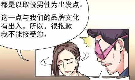 🍔恋爱教父 第55话 第7页