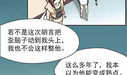 🍔恋爱教父 第57话 第4页