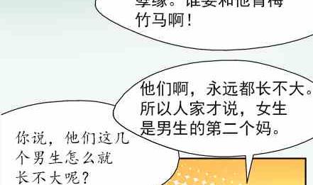 🍔恋爱教父 第57话 第8页