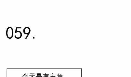 🍔恋爱教父 第59话 第1页