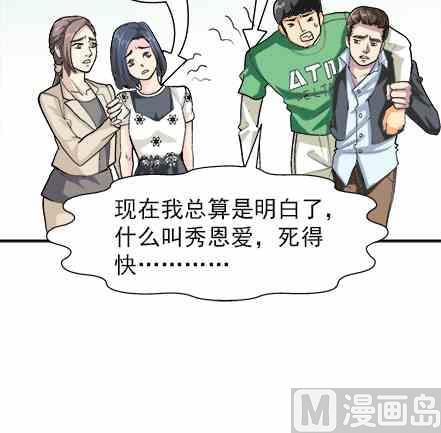🍔恋爱教父 第59话 第12页