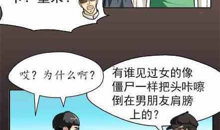 🍔恋爱教父 第59话 第8页