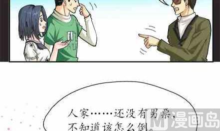 🍔恋爱教父 第59话 第9页
