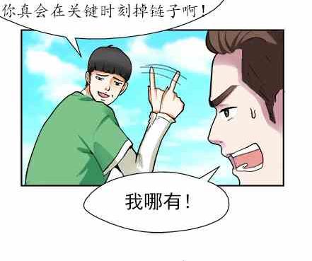🍔恋爱教父 第61话 第8页