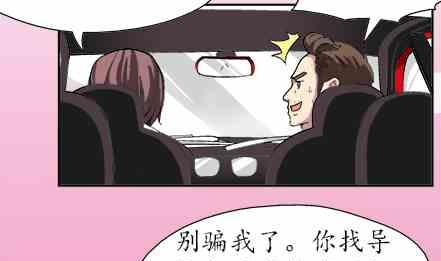 🍔恋爱教父 第63话 第4页