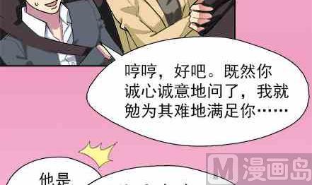 🍔恋爱教父 第63话 第6页
