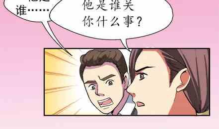 🍔恋爱教父 第63话 第7页